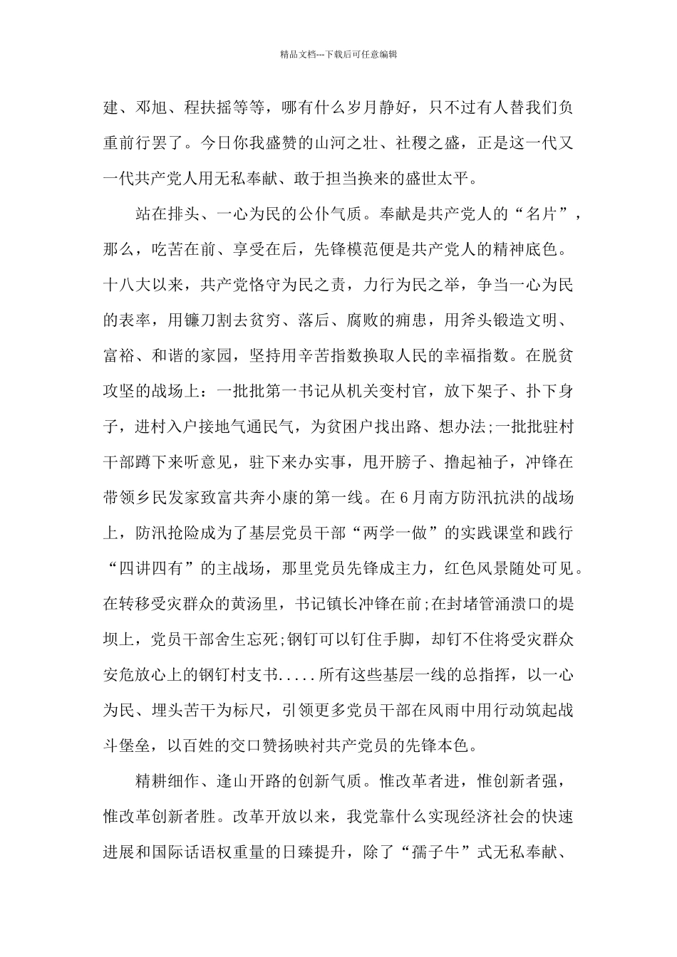 100周年心得集合10篇_第2页