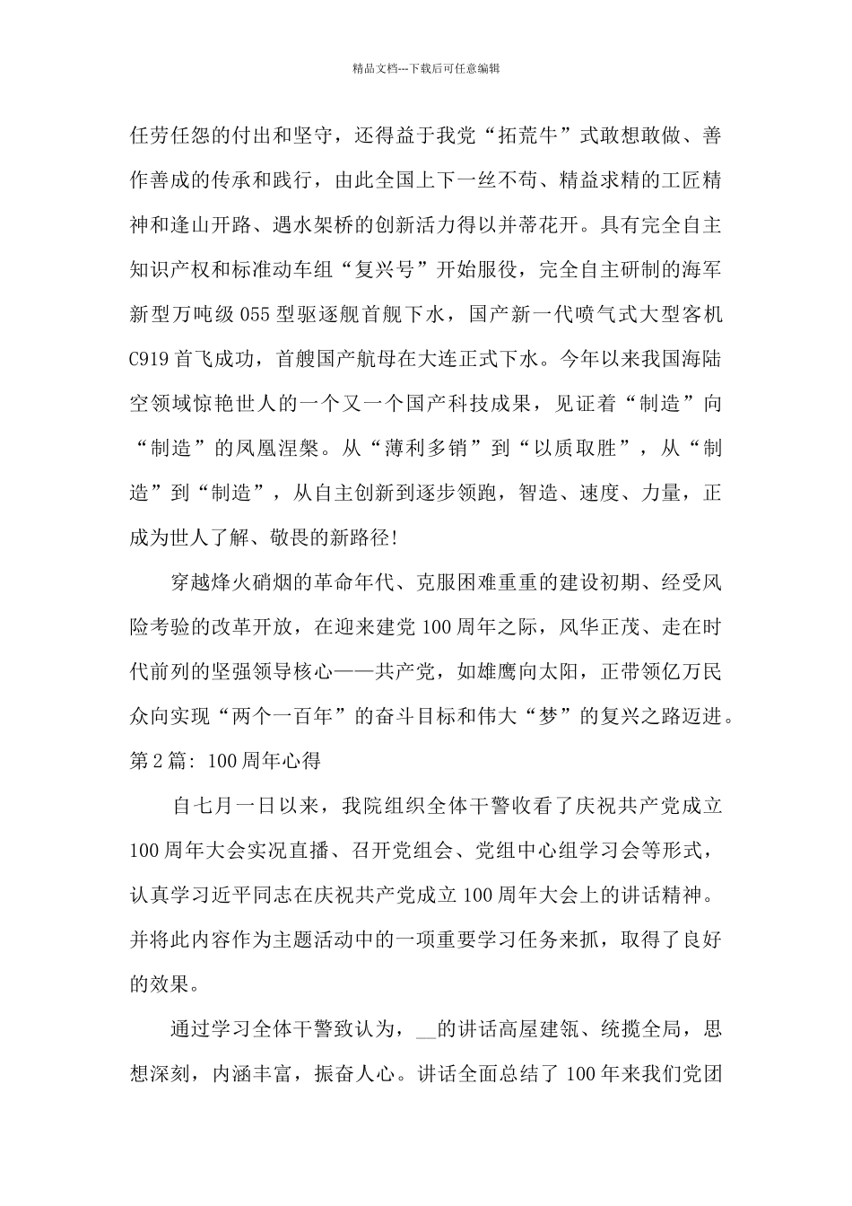 100周年心得集合10篇_第3页