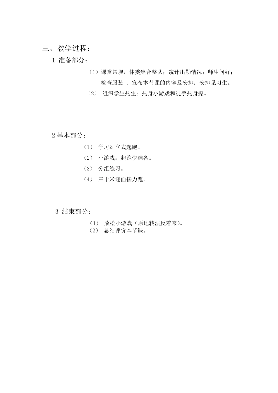 小学体育站立式起跑教案设计_第2页