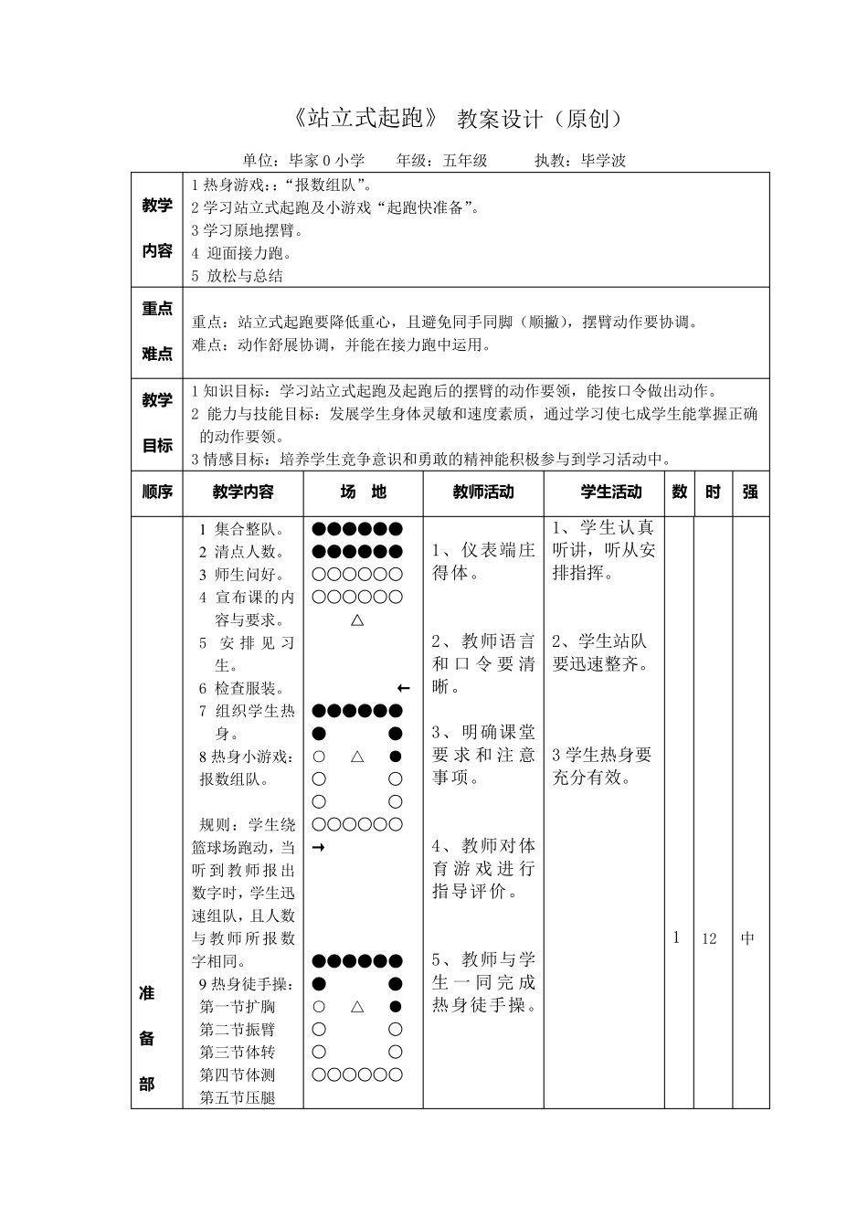 小学体育站立式起跑教案设计_第3页