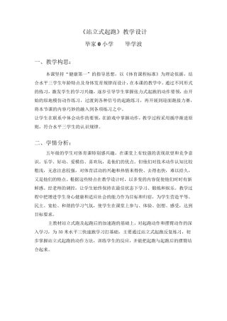 小学体育站立式起跑教案设计