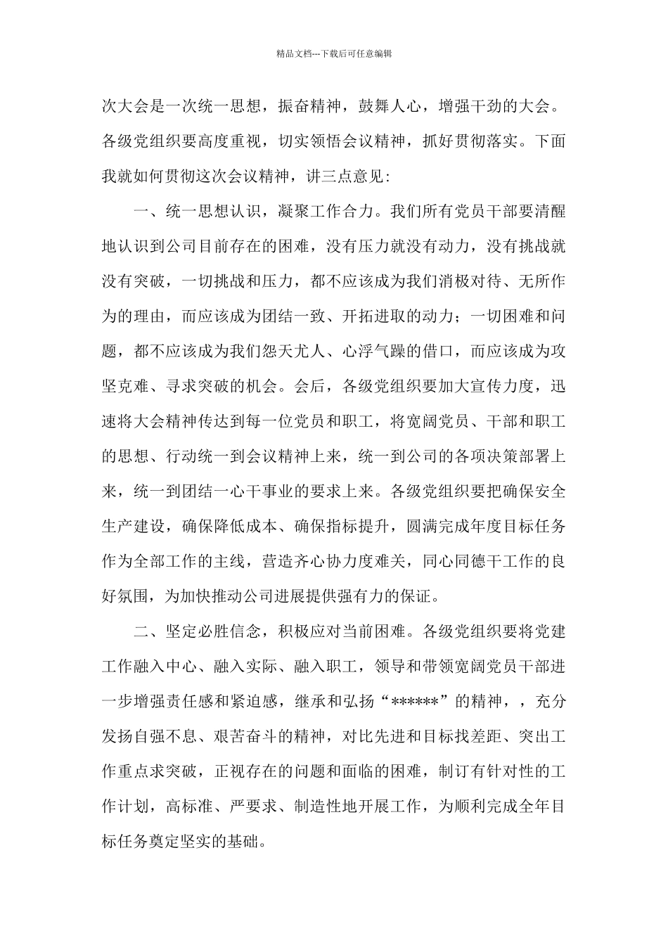 100周年表彰大会主持词_第3页