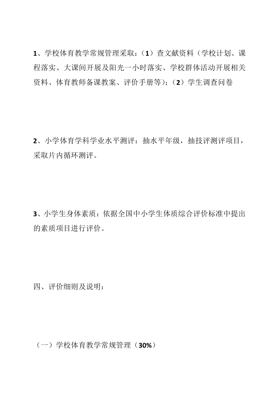 小学体育评价方案_第3页