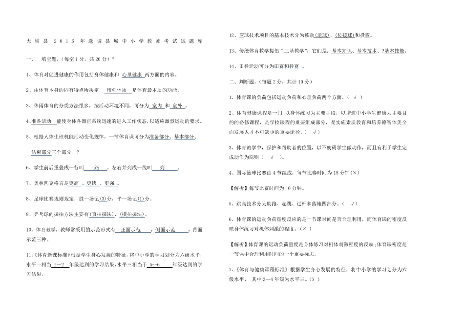 小学体育试题选调县城中小学教师考试试题_第1页