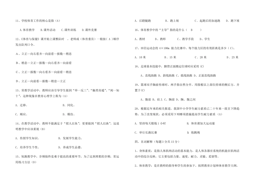 小学体育试题选调县城中小学教师考试试题_第3页
