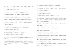 小学体育试题选调县城中小学教师考试试题