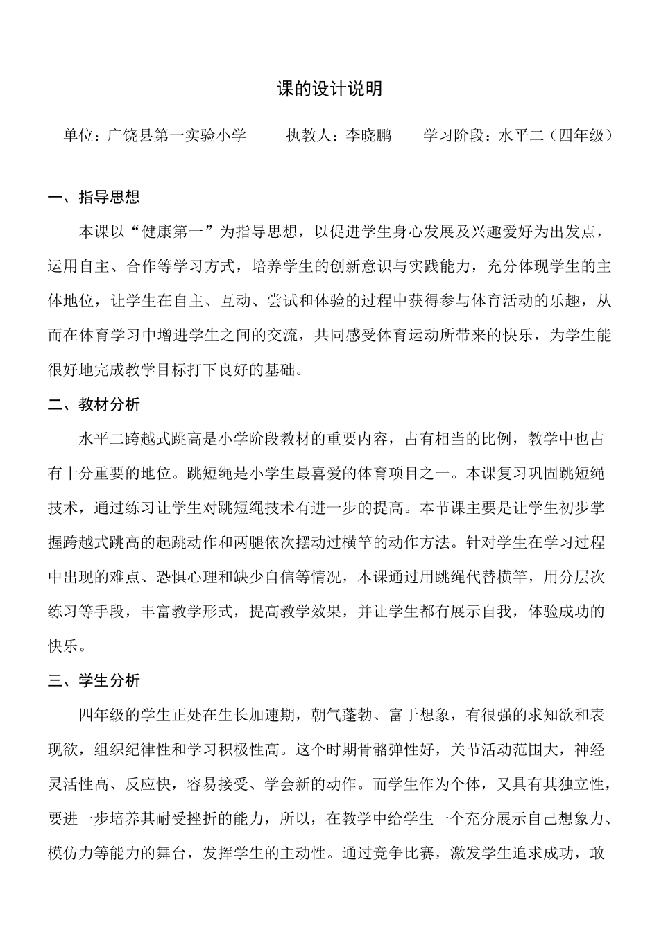 小学体育课件《跨越式跳高》教学设计_第2页