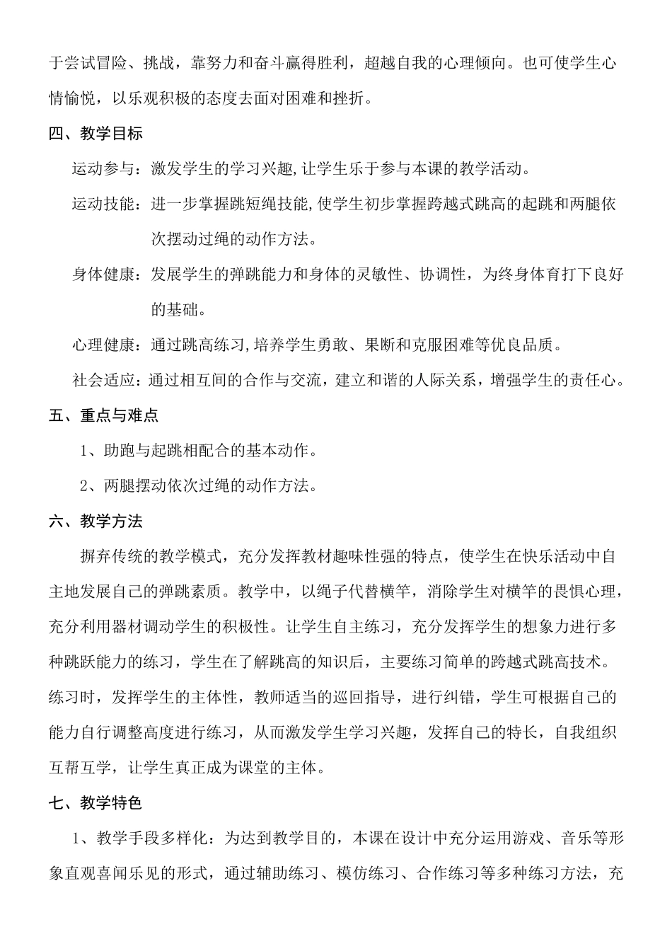 小学体育课件《跨越式跳高》教学设计_第3页