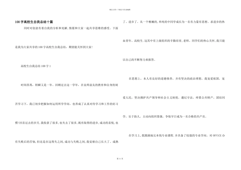 100字大学生自我总结十篇_第1页