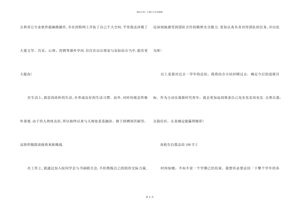 100字大学生自我总结十篇_第2页