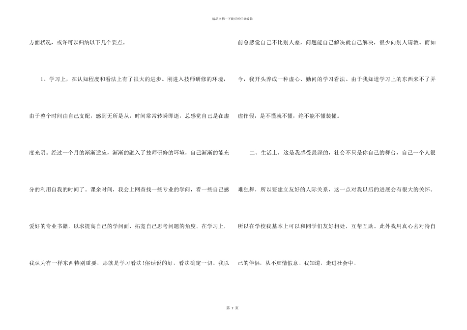 100字大学生自我总结十篇_第3页