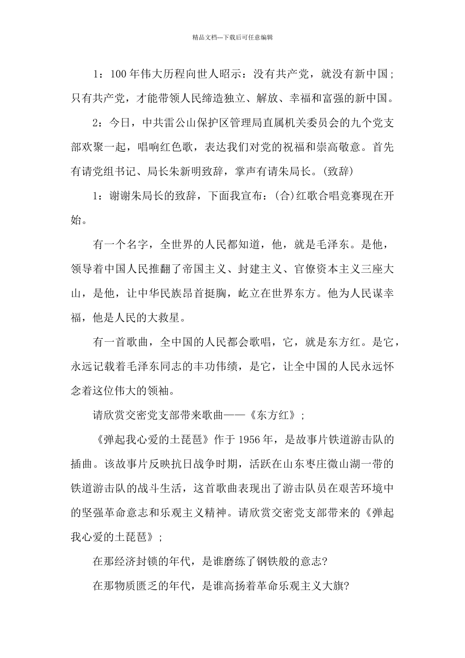 100周年红歌主持词_第2页