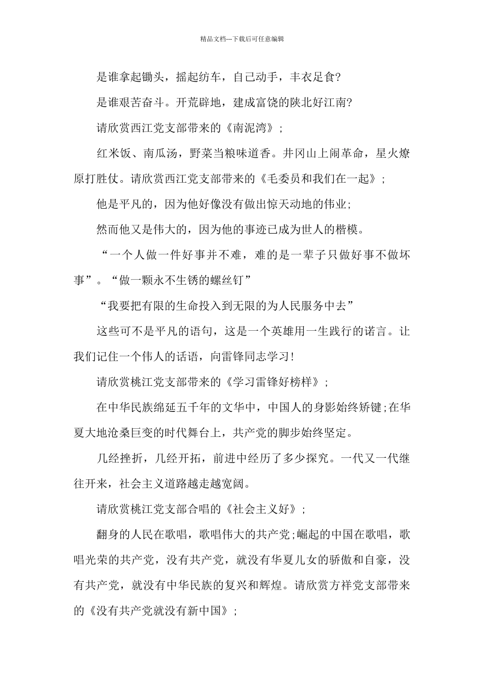 100周年红歌主持词_第3页