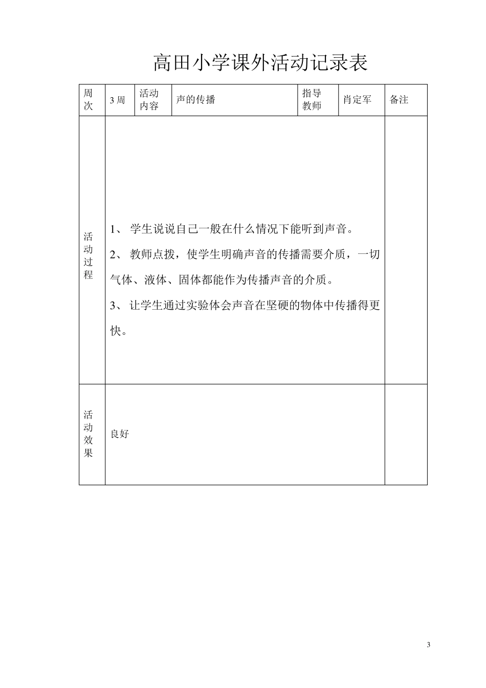 小学体育课外活动记录表[118]1_第3页
