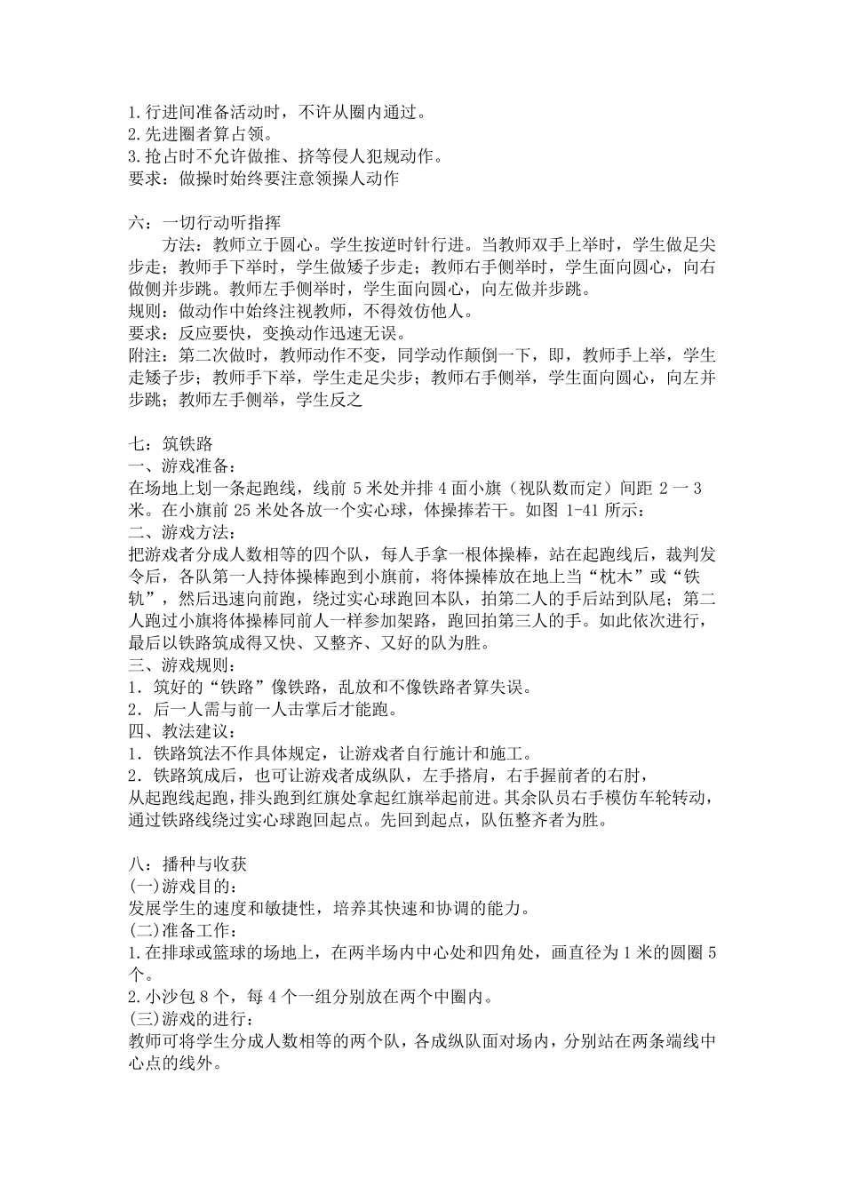 小学体育课室外小游戏_第2页