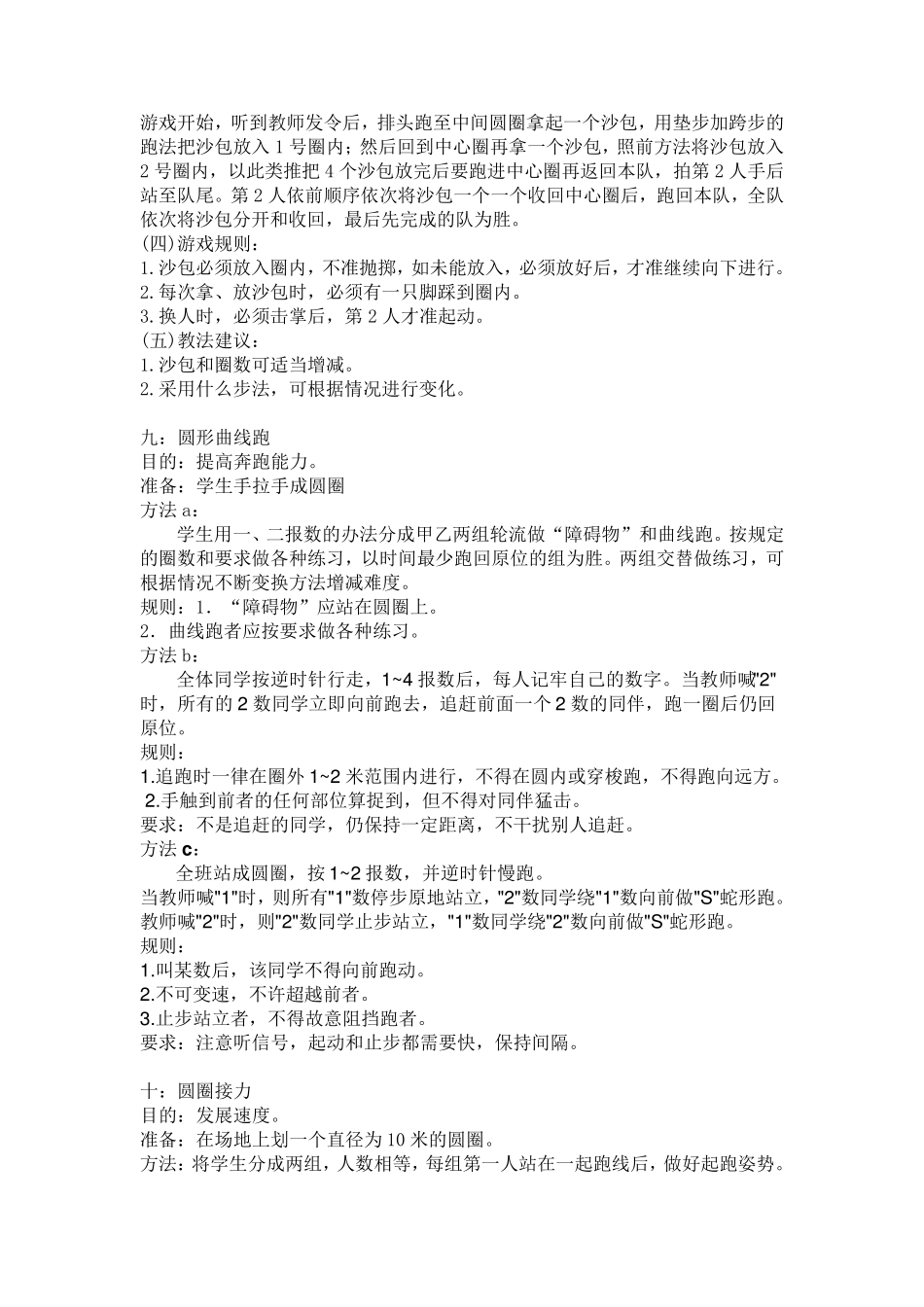 小学体育课室外小游戏_第3页