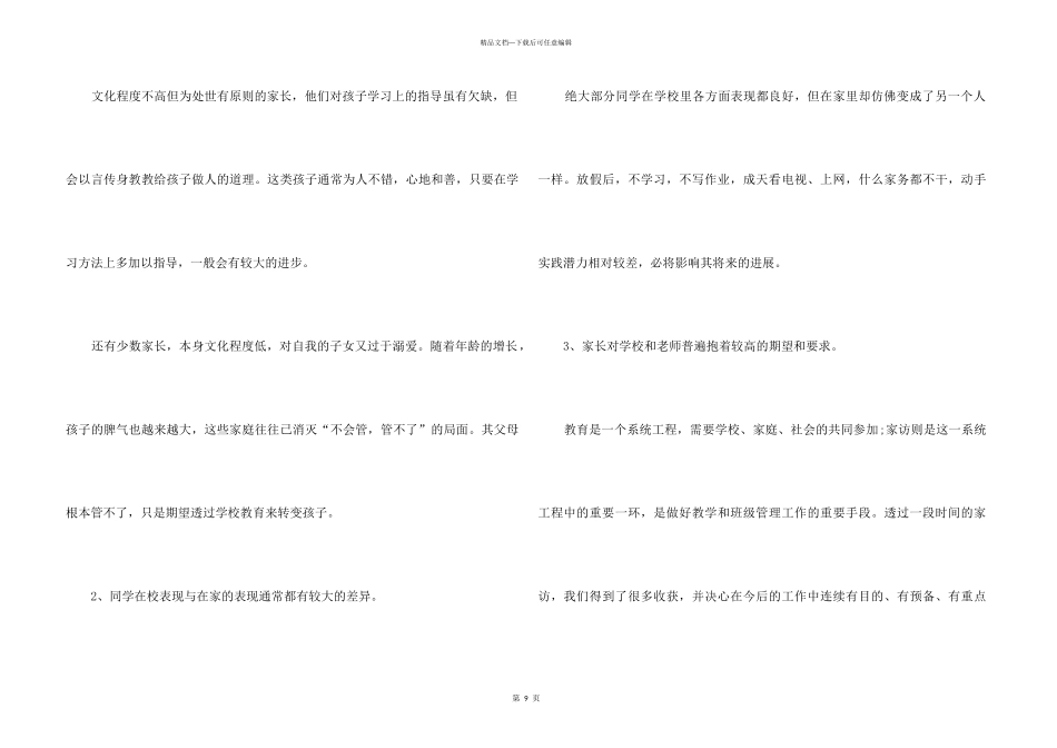 100字家访个人心得体会5篇_第3页