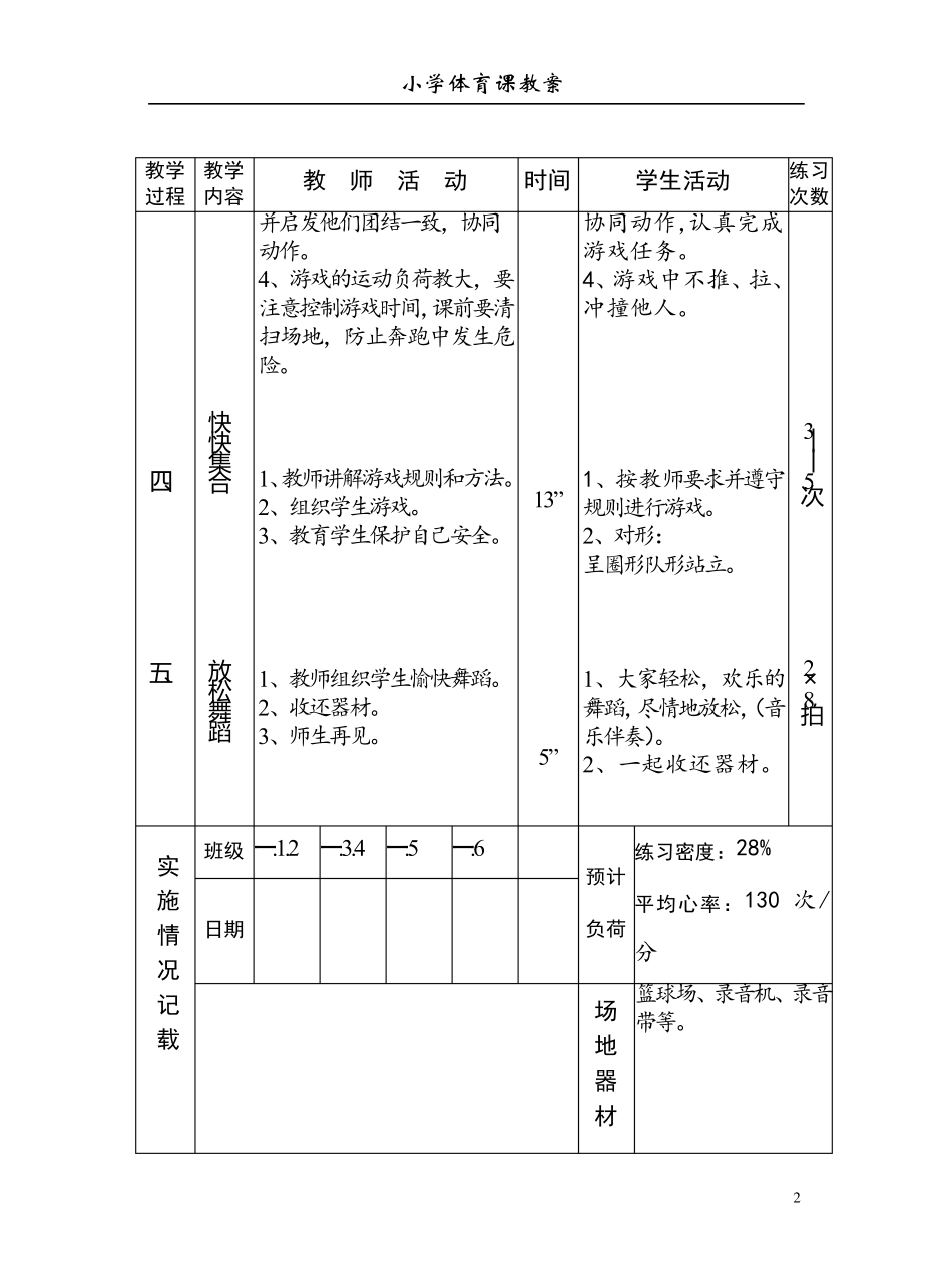 小学体育课教案(全集)_第2页