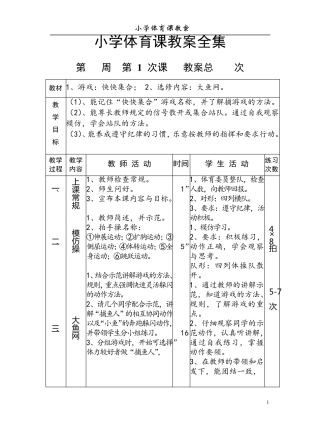 小学体育课教案(全集)