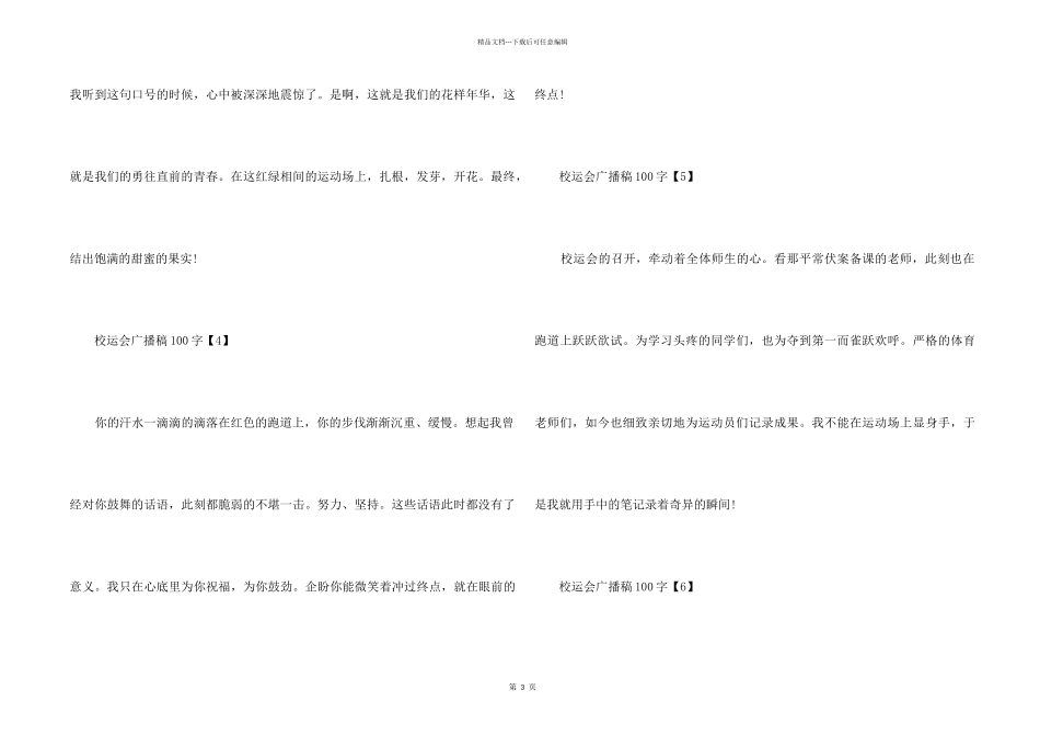 100字的校运会广播稿_第2页