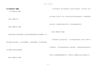 100字的校运会广播稿
