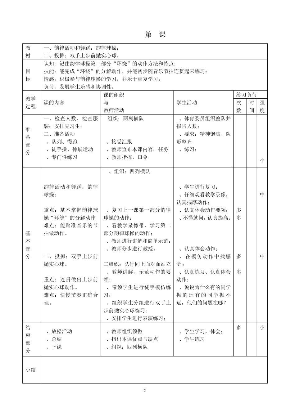 小学体育课教案_第2页