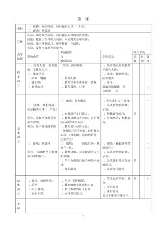 小学体育课教案