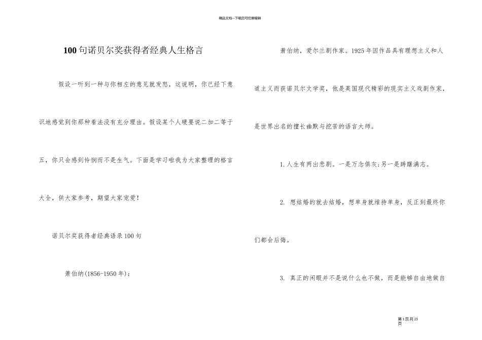 100句诺贝尔奖获得者经典人生格言_第1页