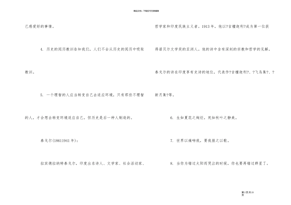 100句诺贝尔奖获得者经典人生格言_第2页