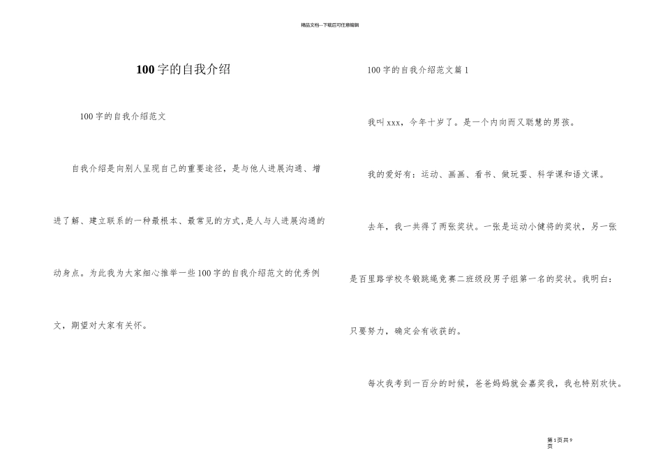 100字的自我介绍_第1页
