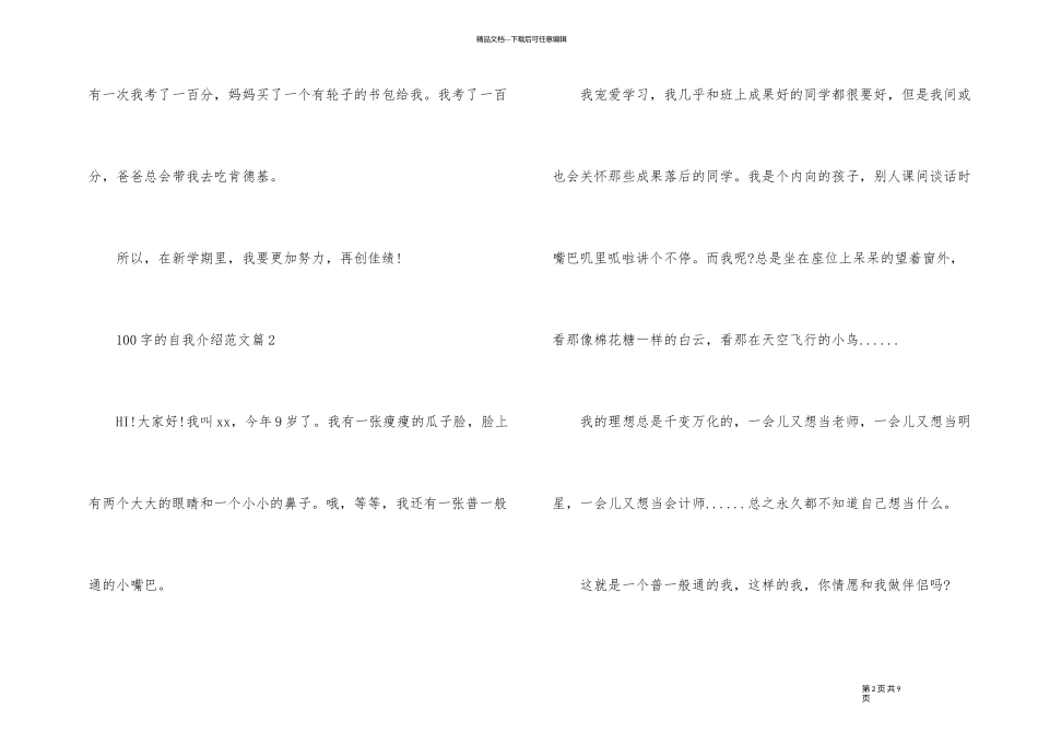 100字的自我介绍_第2页