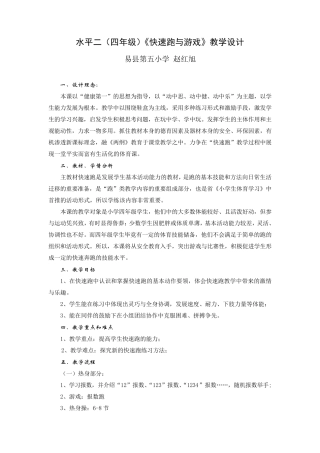 小学体育课教案快速跑与游戏