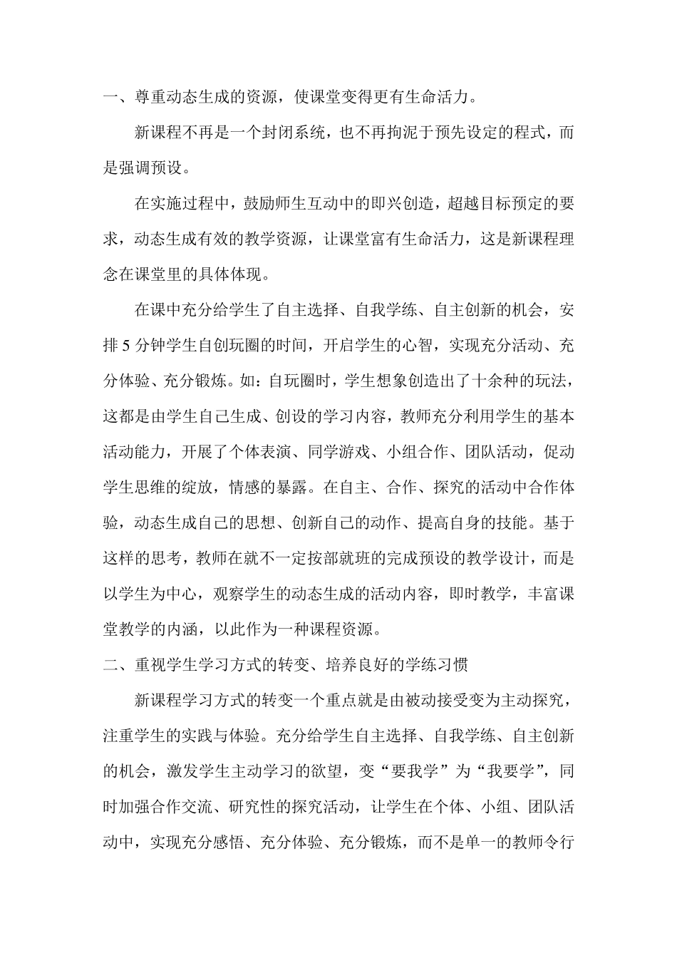 小学体育课案例分析_第3页