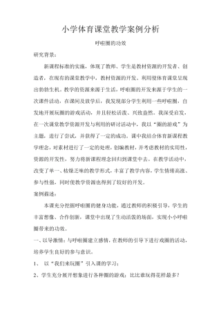 小学体育课案例分析
