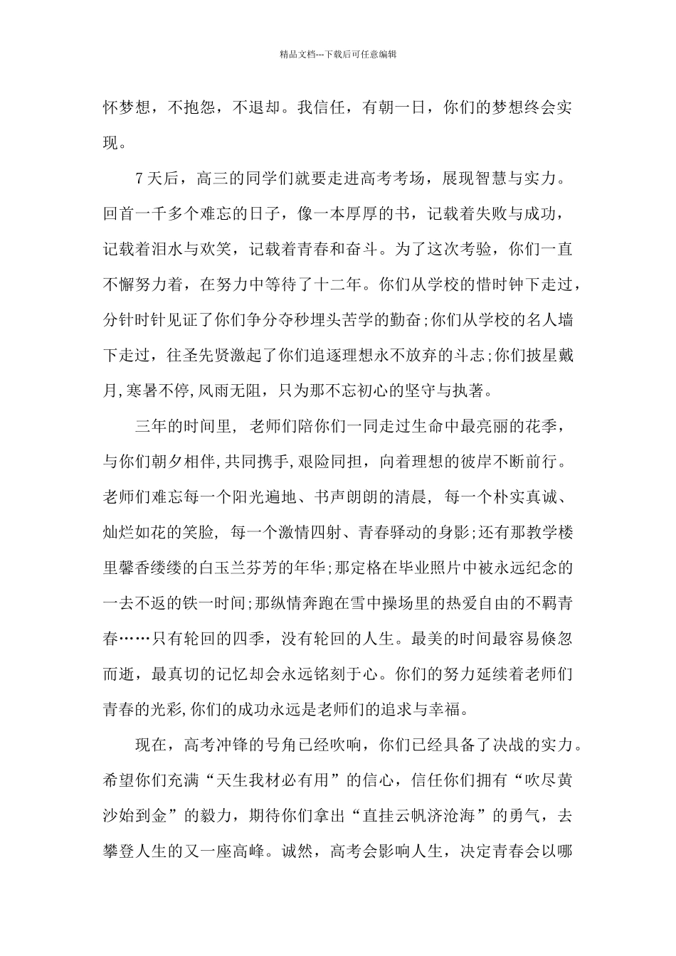 100字高考励志主题演讲稿5篇_第2页