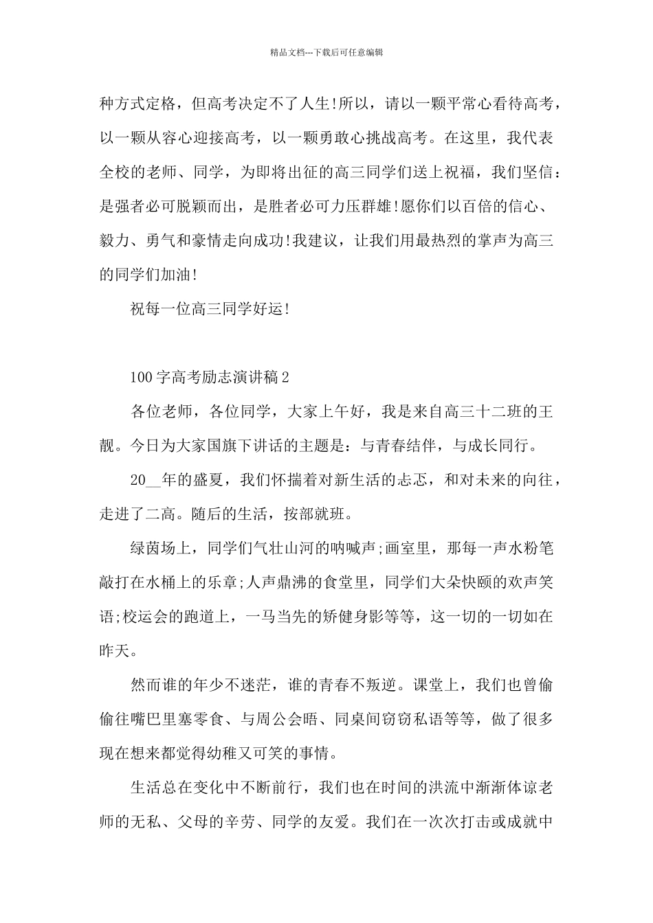 100字高考励志主题演讲稿5篇_第3页