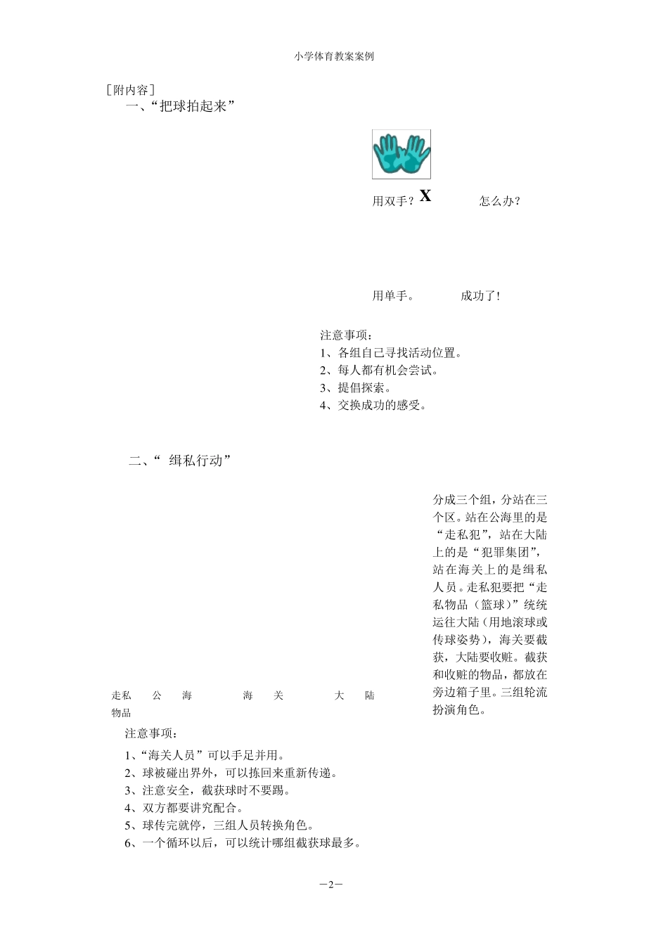 小学体育课游戏教学案例_第2页
