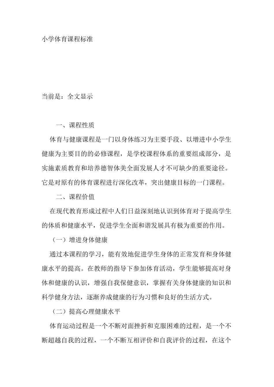 小学体育课程标准及主要内容_第1页