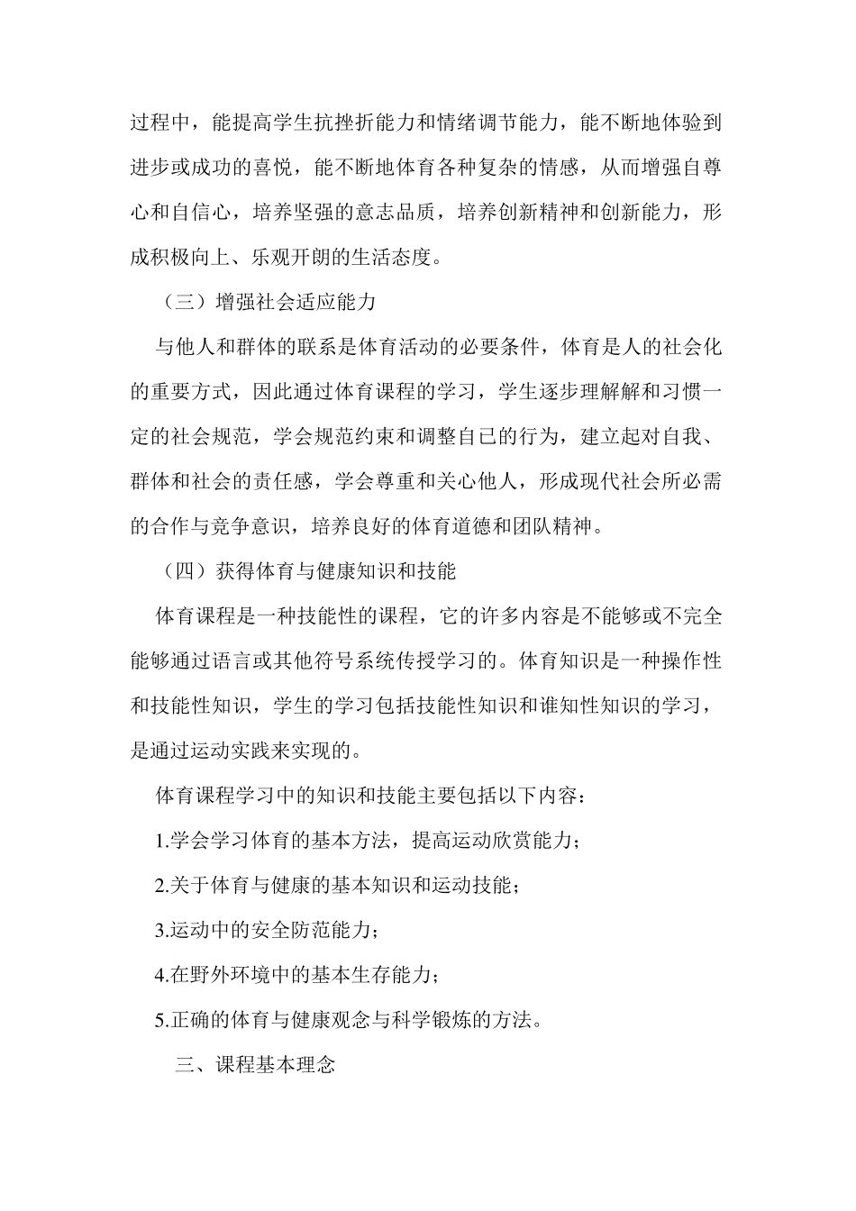 小学体育课程标准及主要内容_第2页