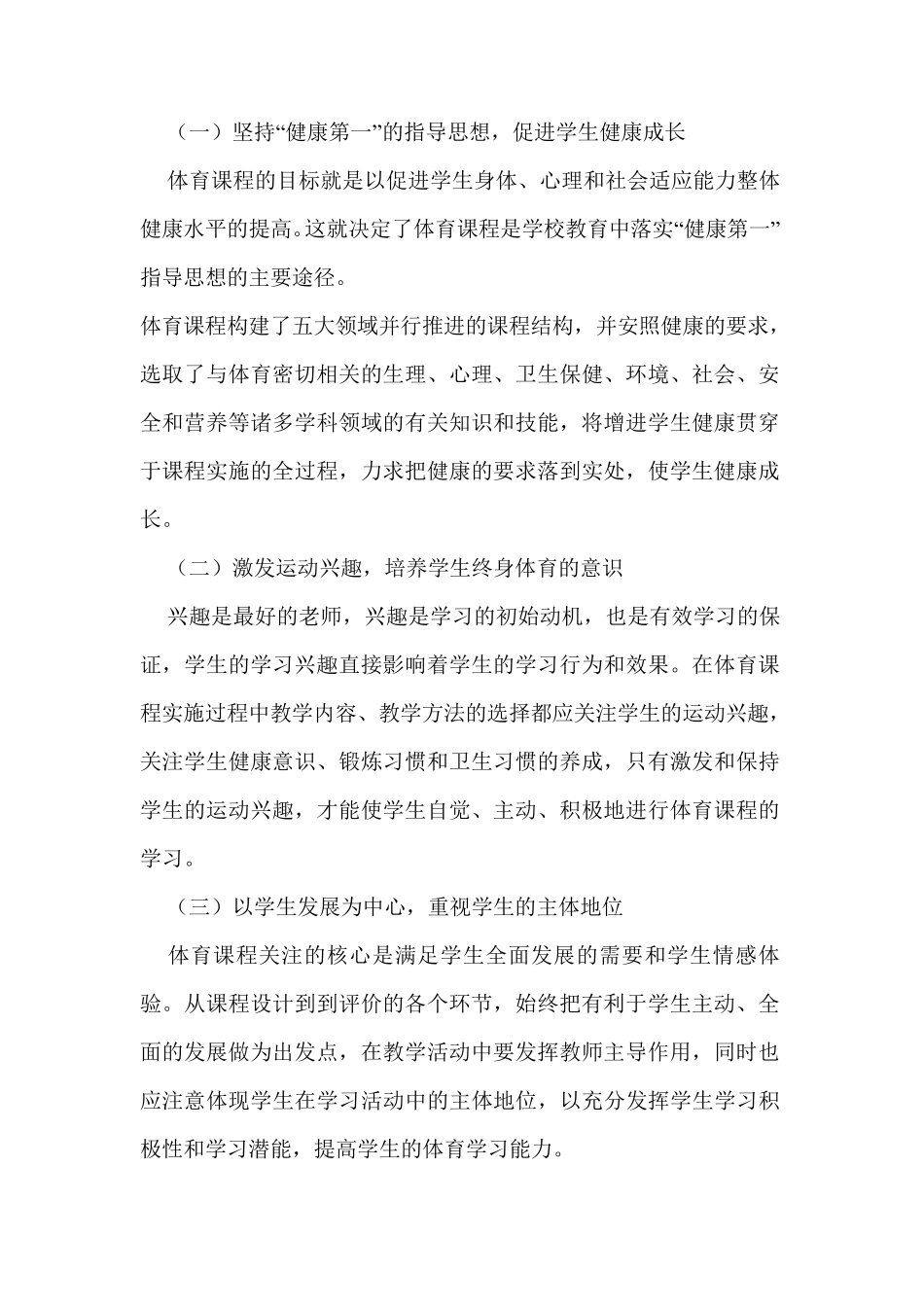 小学体育课程标准及主要内容_第3页