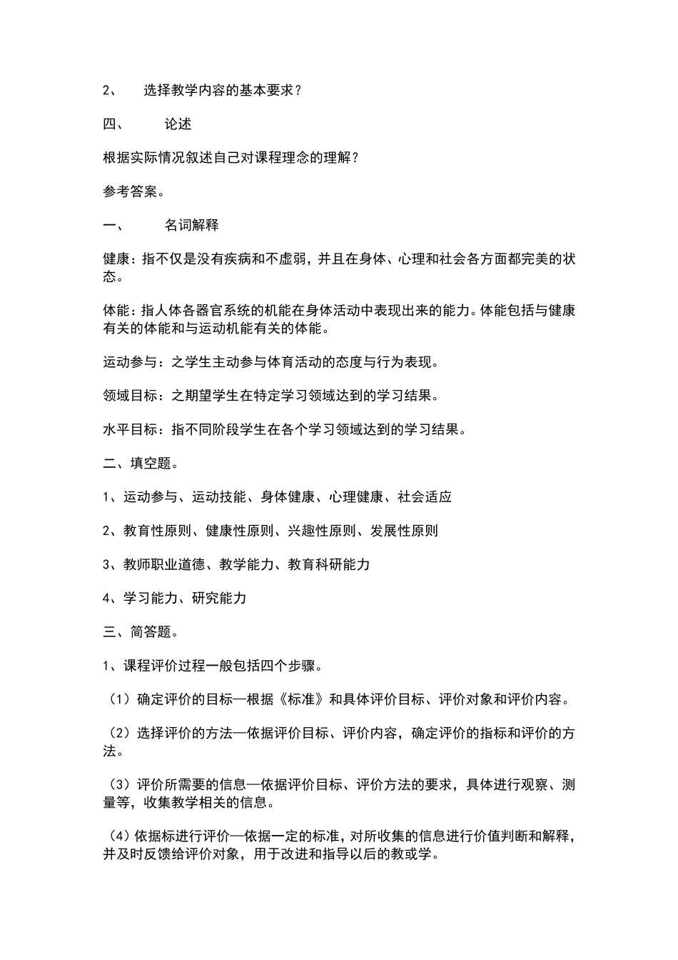 小学体育课程标准测试题_第2页