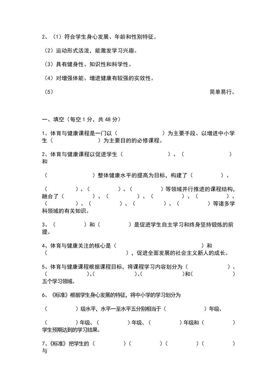 小学体育课程标准测试题_第3页