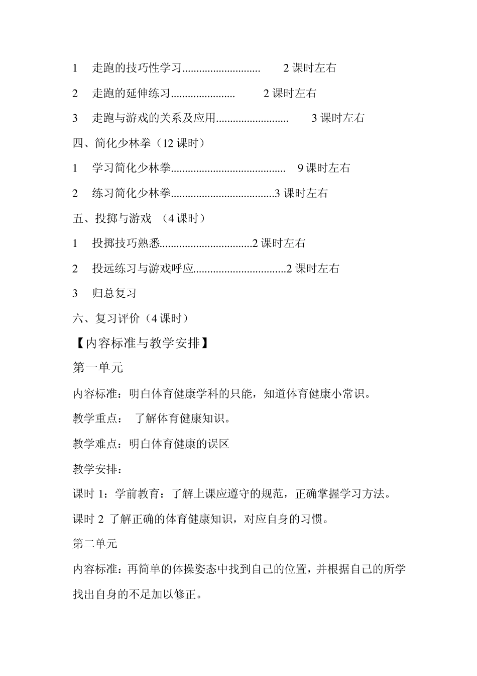 小学体育课程纲要_第2页