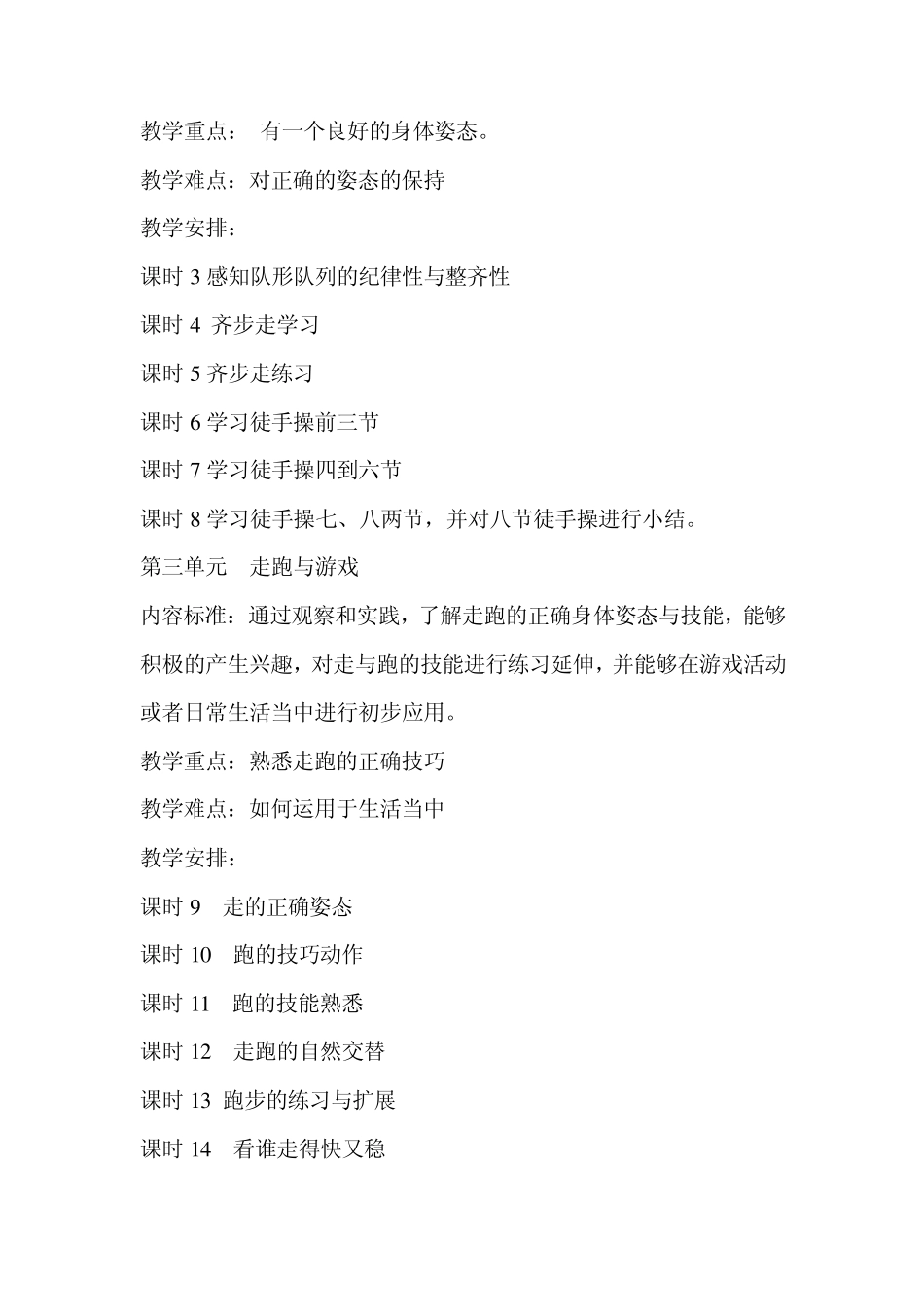 小学体育课程纲要_第3页
