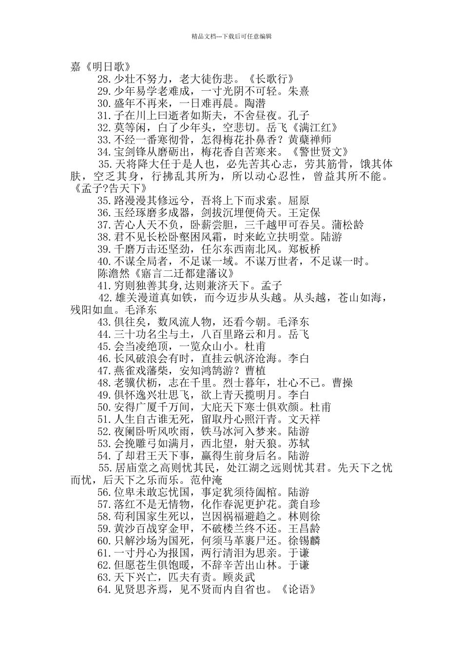 100句超经典励志诗词句子推荐干货_第2页