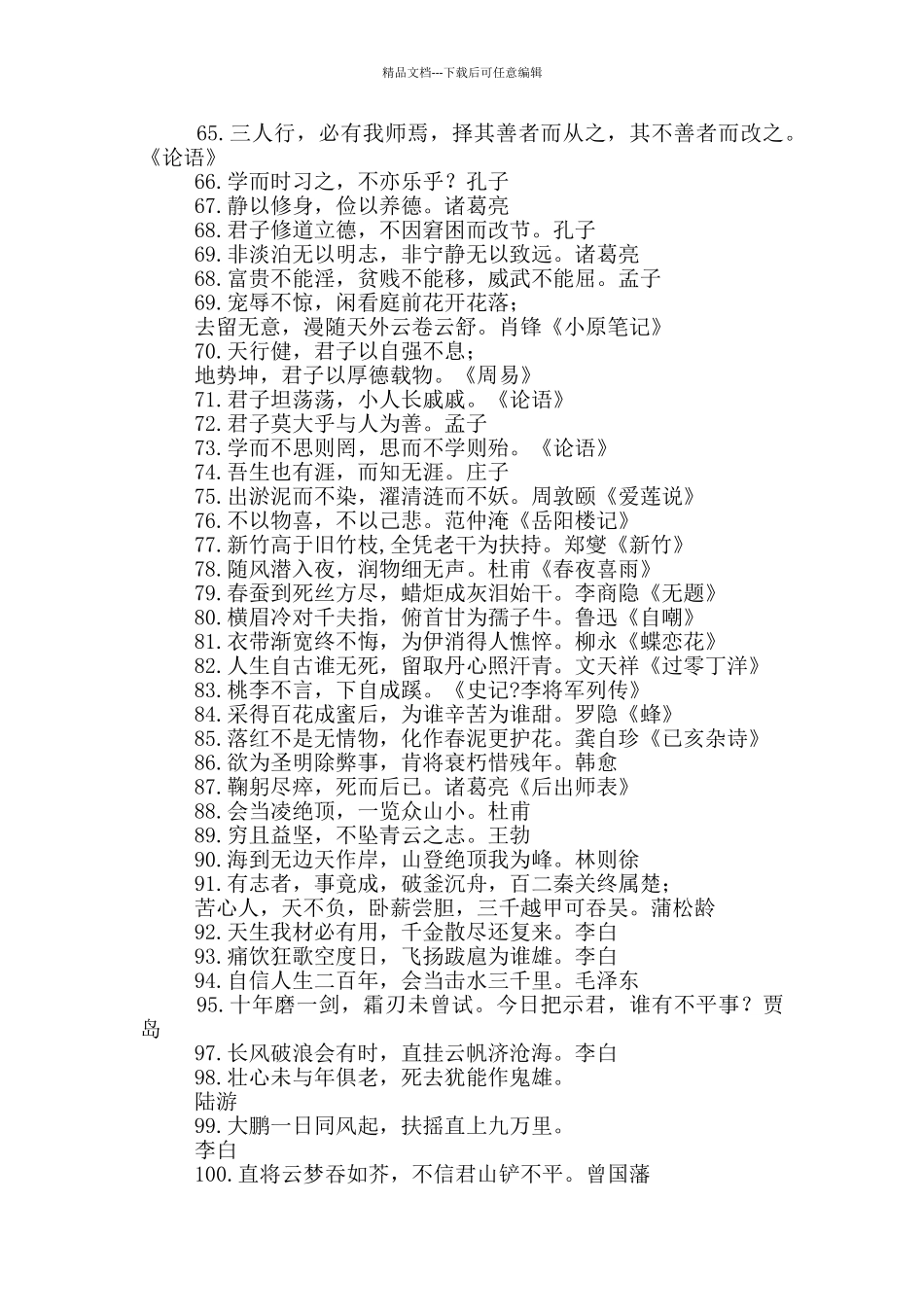 100句超经典励志诗词句子推荐干货_第3页