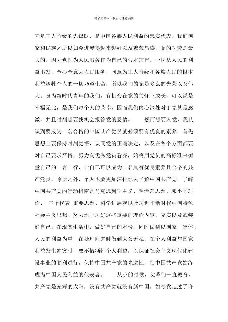 100周年入党申请书_第3页