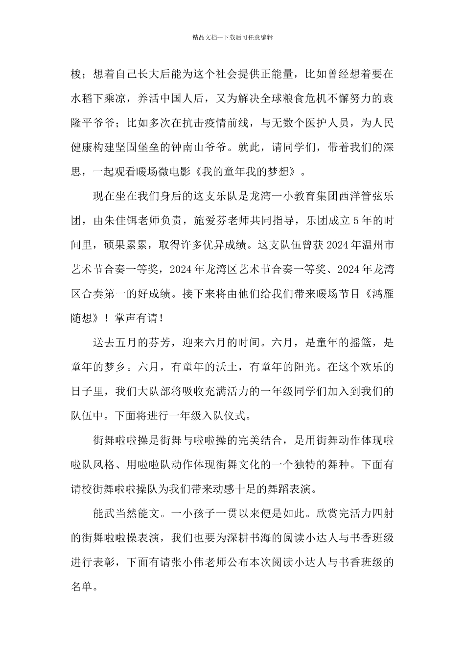 100周年建党童心向党主持词_第2页