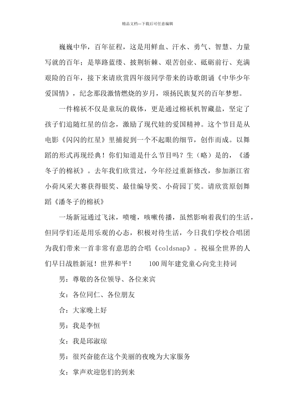 100周年建党童心向党主持词_第3页