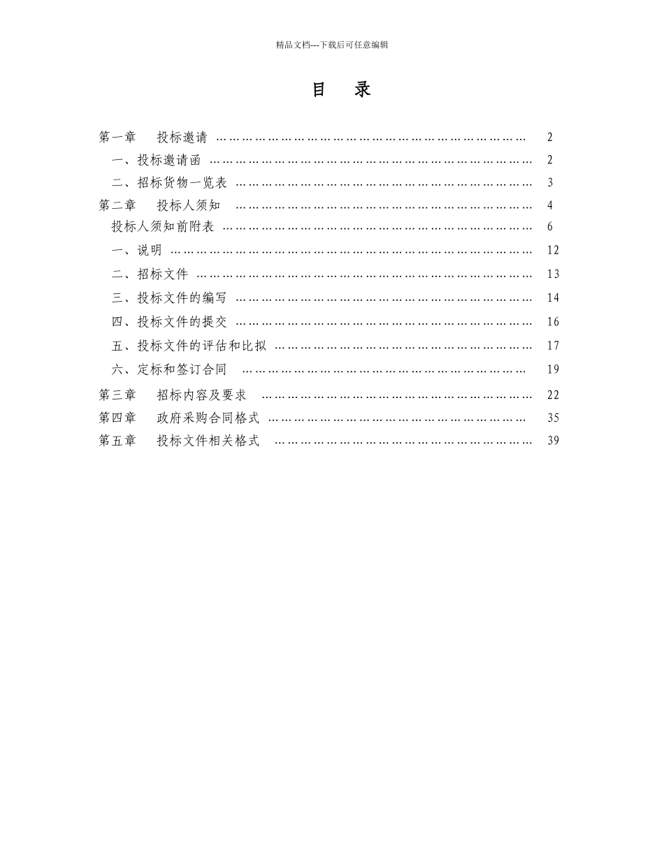 10110098产排污系数监测仪器设备采购_第3页